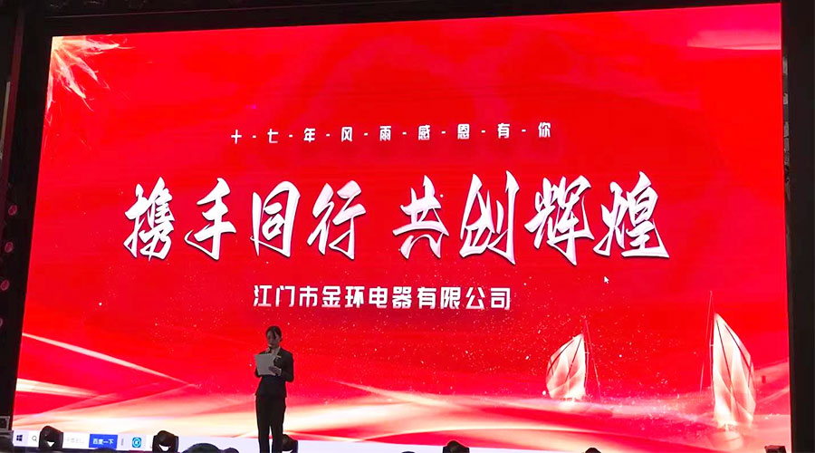攜手同行，共創(chuàng  )輝煌！金環(huán)電器2023年供應商大會(huì )圓滿(mǎn)落幕