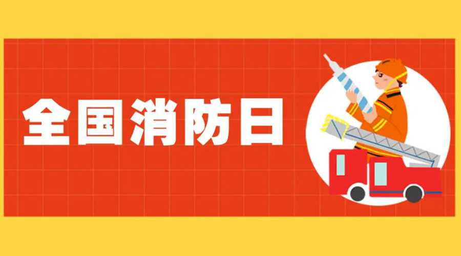 全國消防安全日！衣物烘干機如何確保使用安全性