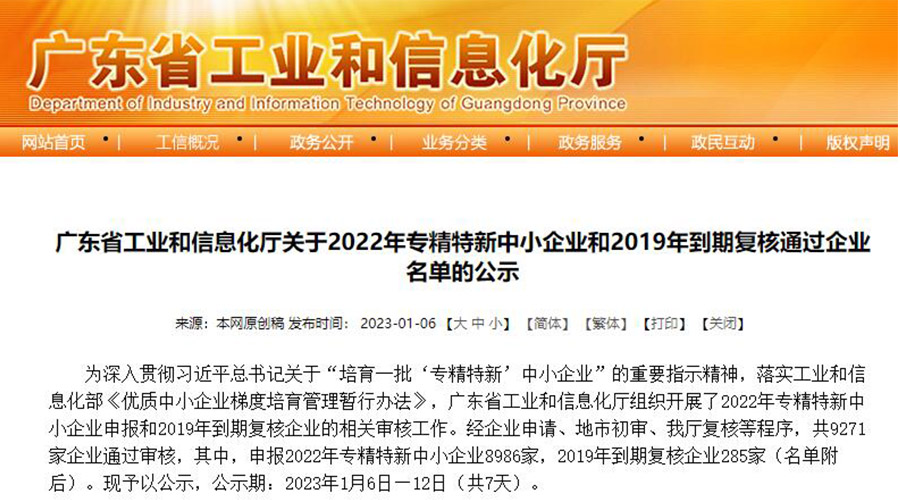 喜訊！金環(huán)電器成功通過(guò)“專(zhuān)精特新”中小企業(yè)認定