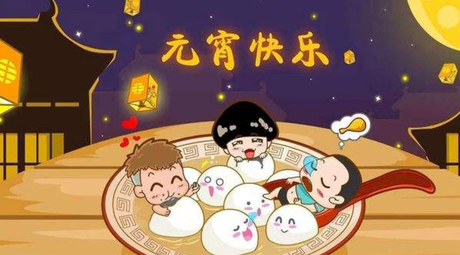 歡喜鬧元宵！金環(huán)電器祝大家元宵節快樂(lè )
