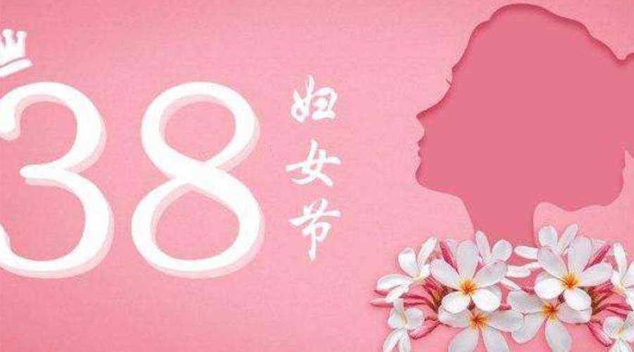 38婦女節！金環(huán)電器致敬那讓人敬佩的她力量！