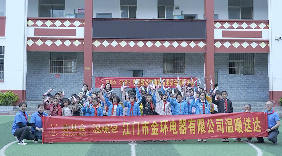 走進(jìn)云南！金環(huán)電器開(kāi)啟“送溫暖·進(jìn)校園”愛(ài)心活動(dòng)