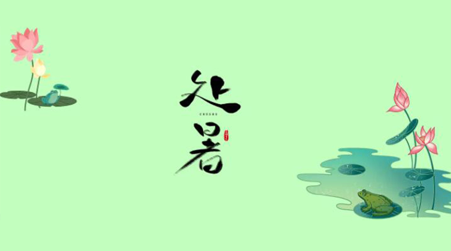 處暑時(shí)節！金環(huán)電器提醒大家要注意的事項
