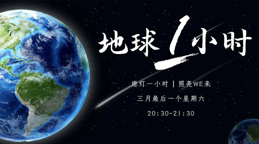 地球一小時(shí)日！金環(huán)電器在節能干衣機上作出哪些努力？