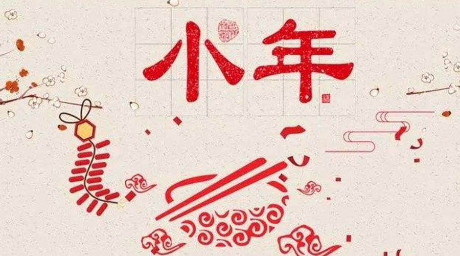 小年到！金環(huán)電器祝大家小年節快樂(lè )