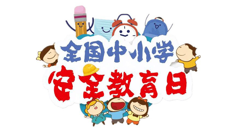 全國中小學(xué)安全教育日！滾筒衣服烘干機安全使用注意事項