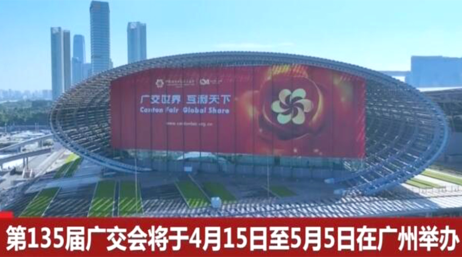 第135屆廣交會(huì )開(kāi)幕在即！金環(huán)電器誠邀蒞臨 共謀商機