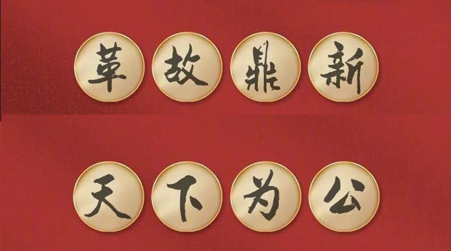 黨二十大提到的中國古語(yǔ)！金環(huán)電器做到哪幾個(gè)？