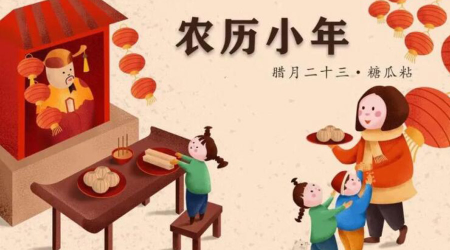 小年到！金環(huán)電器提醒注意 小年飲食習俗和禁忌